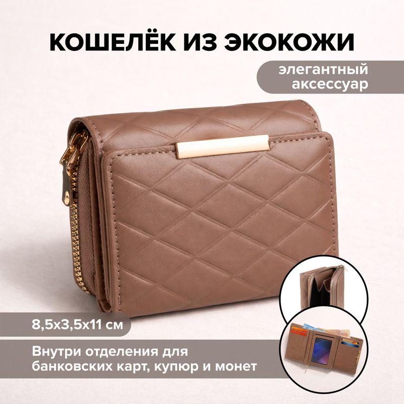 Кошелёк, в ассортименте