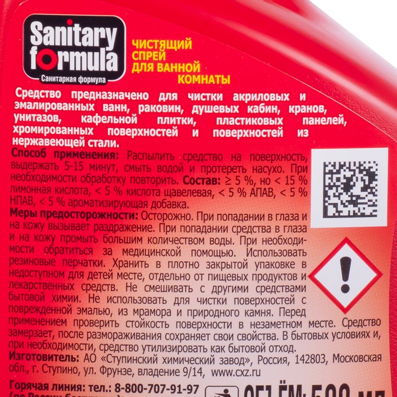 Чистящий спрей для ванной комнаты, Sanitary formula, 500 мл