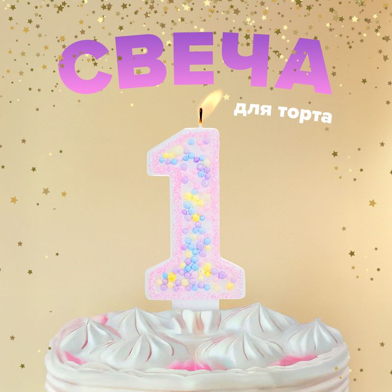 Свеча Цифра "Конфетти", PARTY, в ассортименте