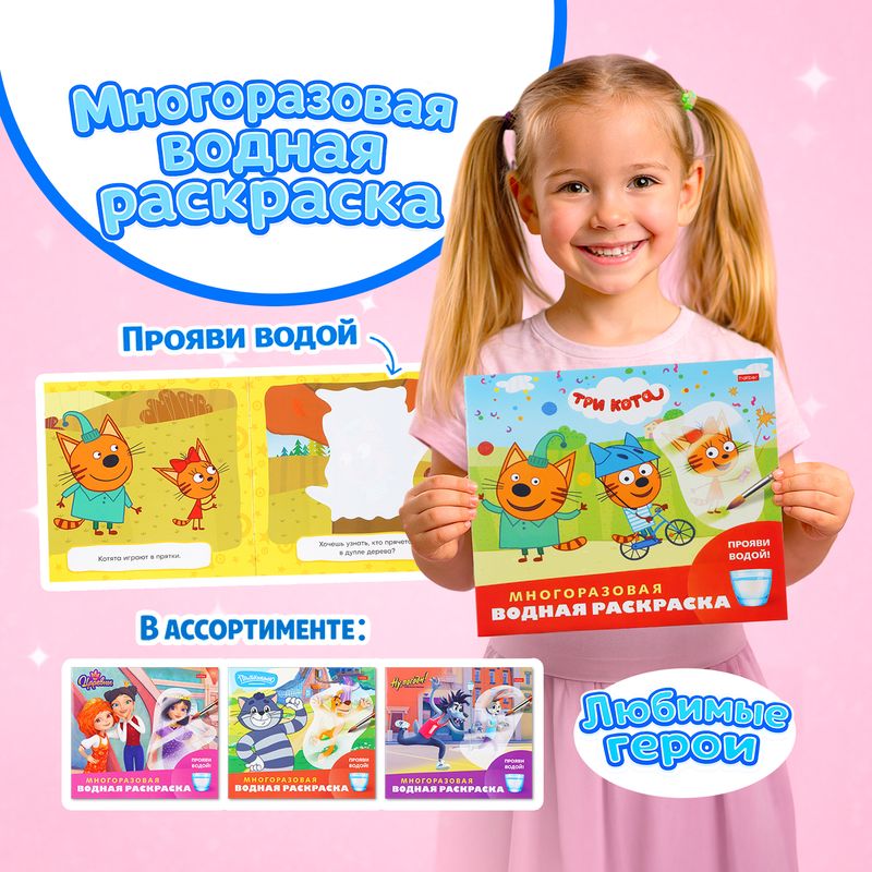 Многоразовая водная раскраска, в ассортименте