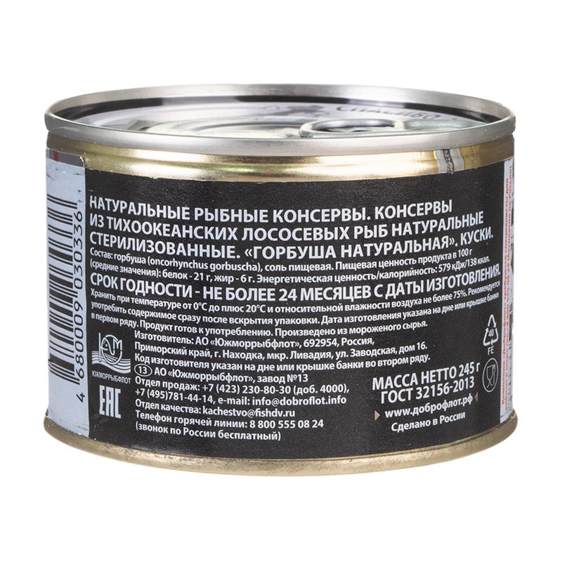 Консервы "Горбуша натуральная", Доброфлот, 245 г