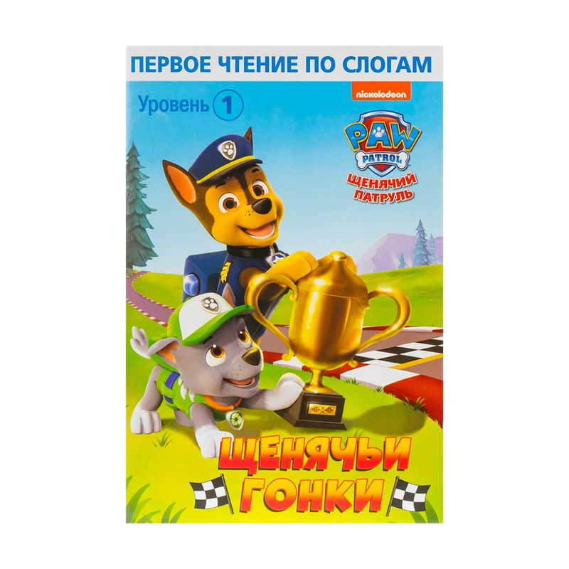Серия книг для первого чтения "Щенячий патруль", в ассортименте