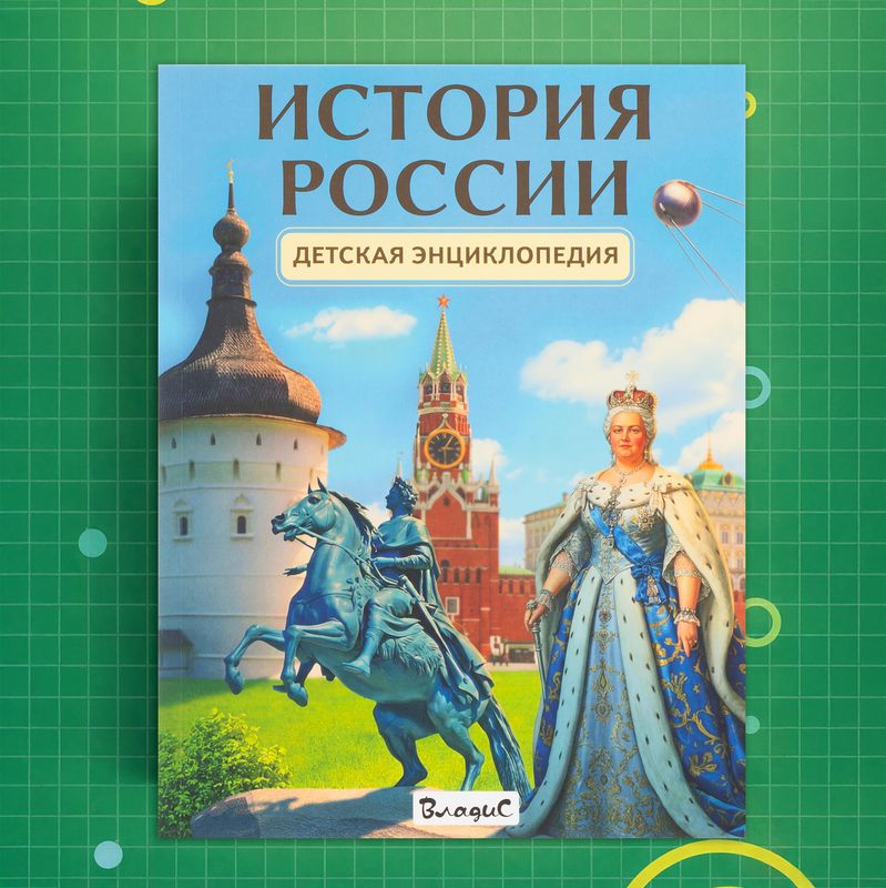 Серия книг Детские энциклопедии