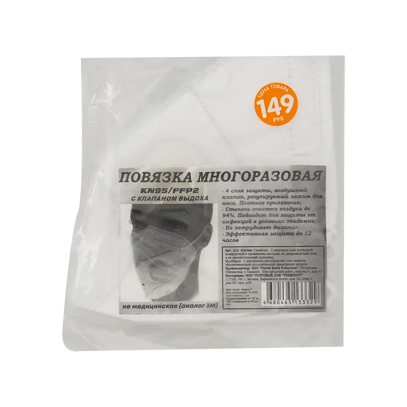Маска многоразовая