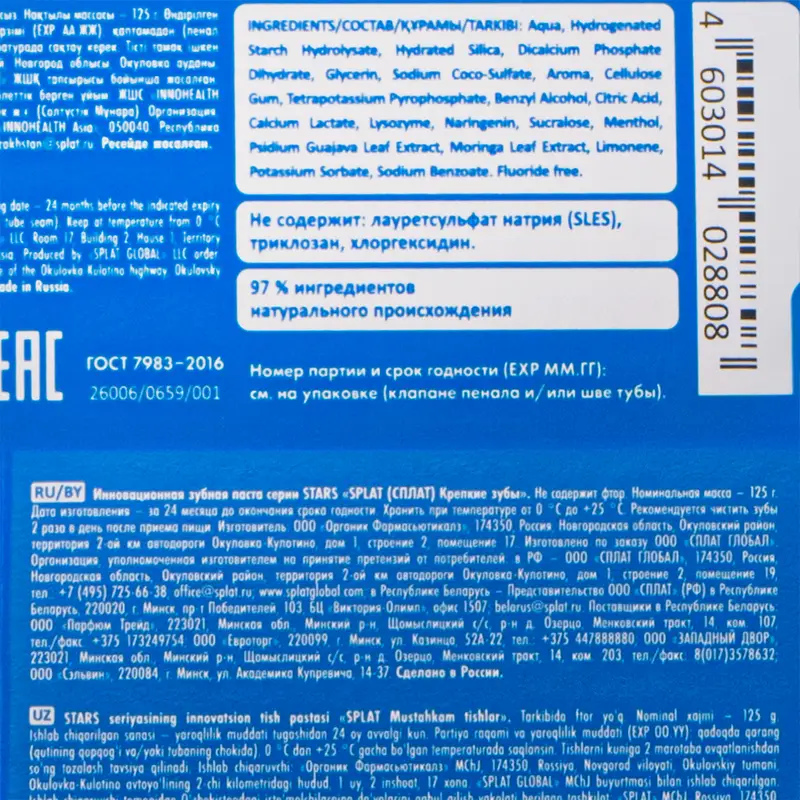 Зубная паста "Ультразащита от кариеса", SPLAT, 125 г