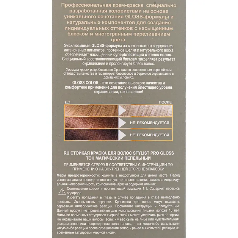 Краска для волос, STYLIST PRO GLOSS, 115 мл, в ассортименте