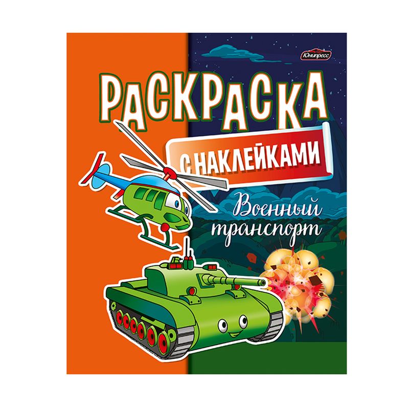 Раскраска, в ассортименте