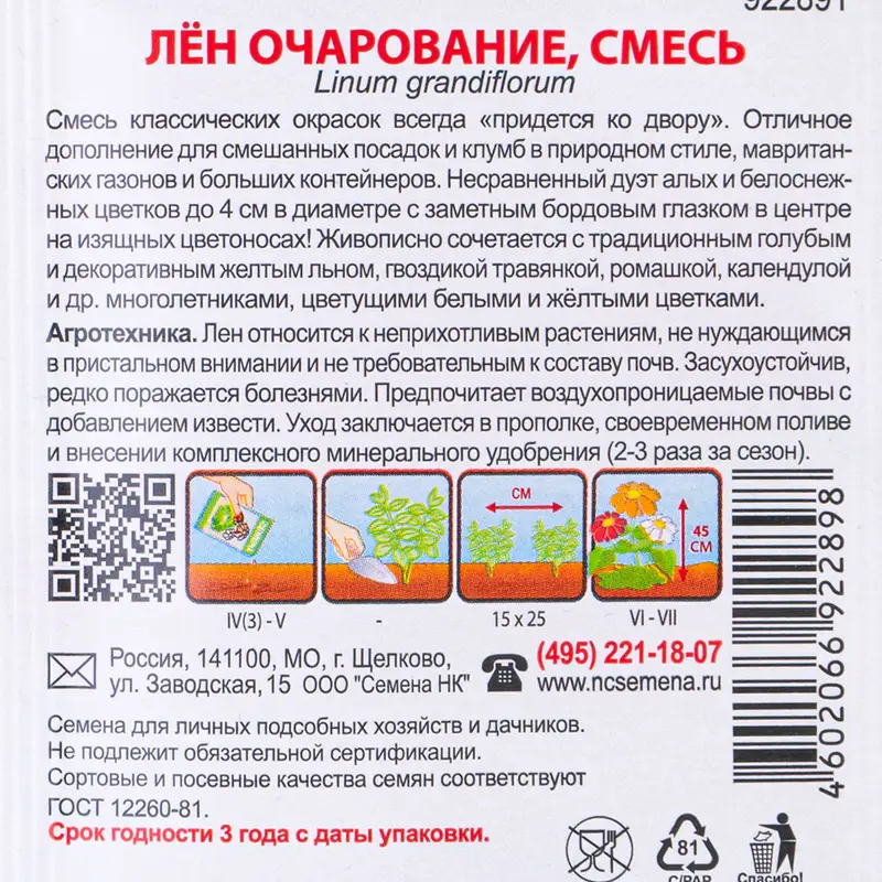 Семена цветов, Русский огород, в ассортименте