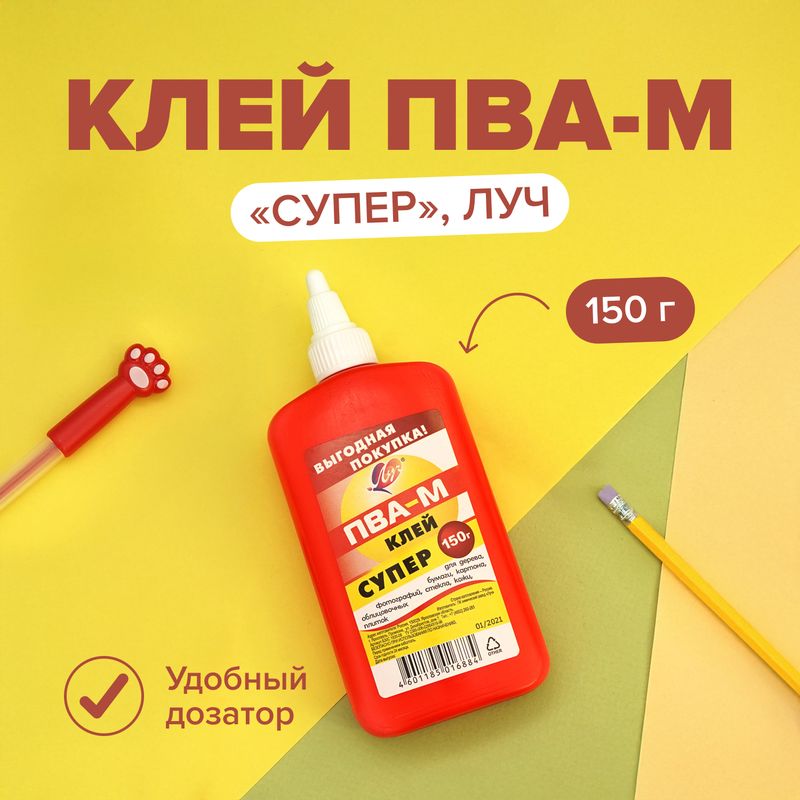 Клей ПВА-М "Супер", Луч, 150 г