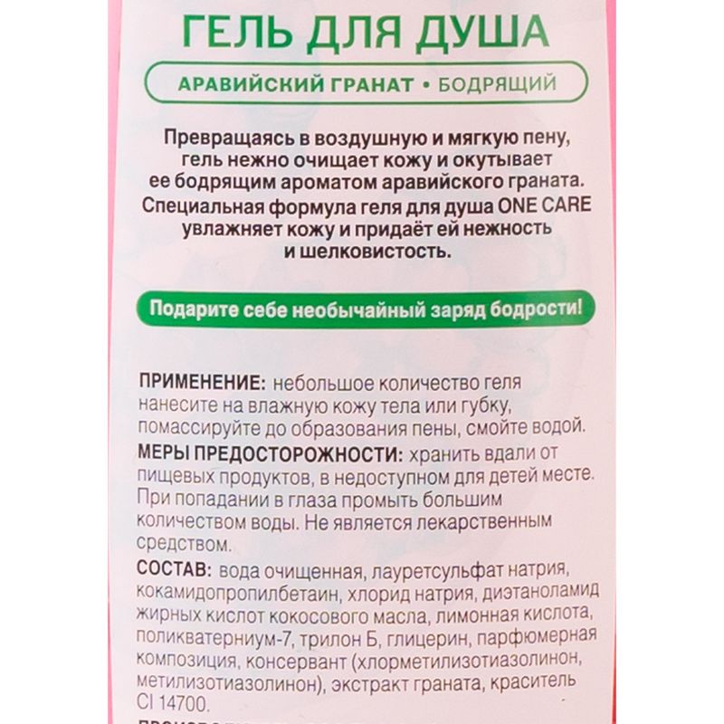 Гель для душа, One Care, 400 мл, в ассортименте