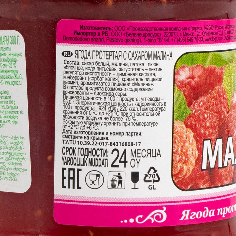 Ягода протёртая с сахаром “Малина”, Заветный погребок, 300 г