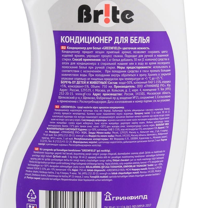 Кондиционер для белья, Brite, 750 мл, в ассортименте