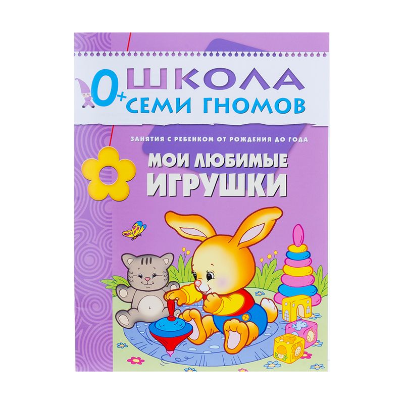 Развивающая серия из 6 книг "Школа Семи Гномов", МОЗАИКА Kids
