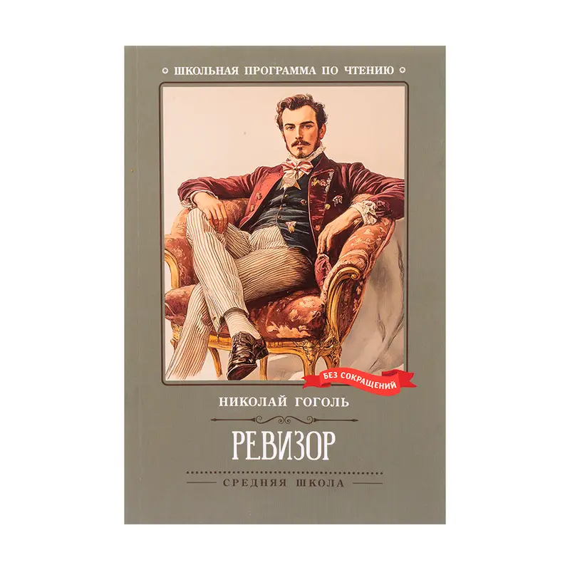 Серия книг "Школьная программа для чтения"