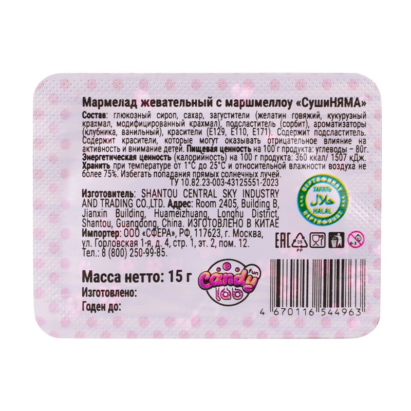 Мармелад жевательный с маршмеллоу "СушиНЯМА", 15 г