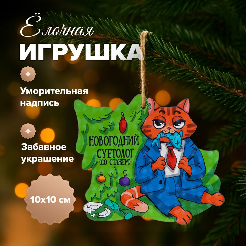 Ёлочная игрушка, Prank Bank, в ассортименте