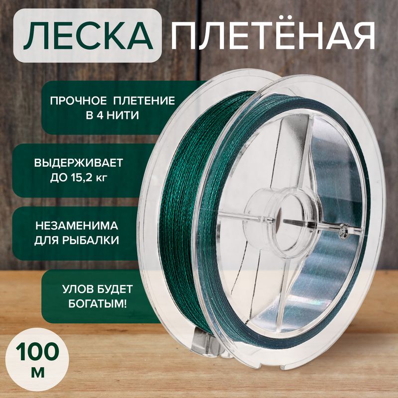 Леска плетёная для рыбалки, 100 м, в ассортименте