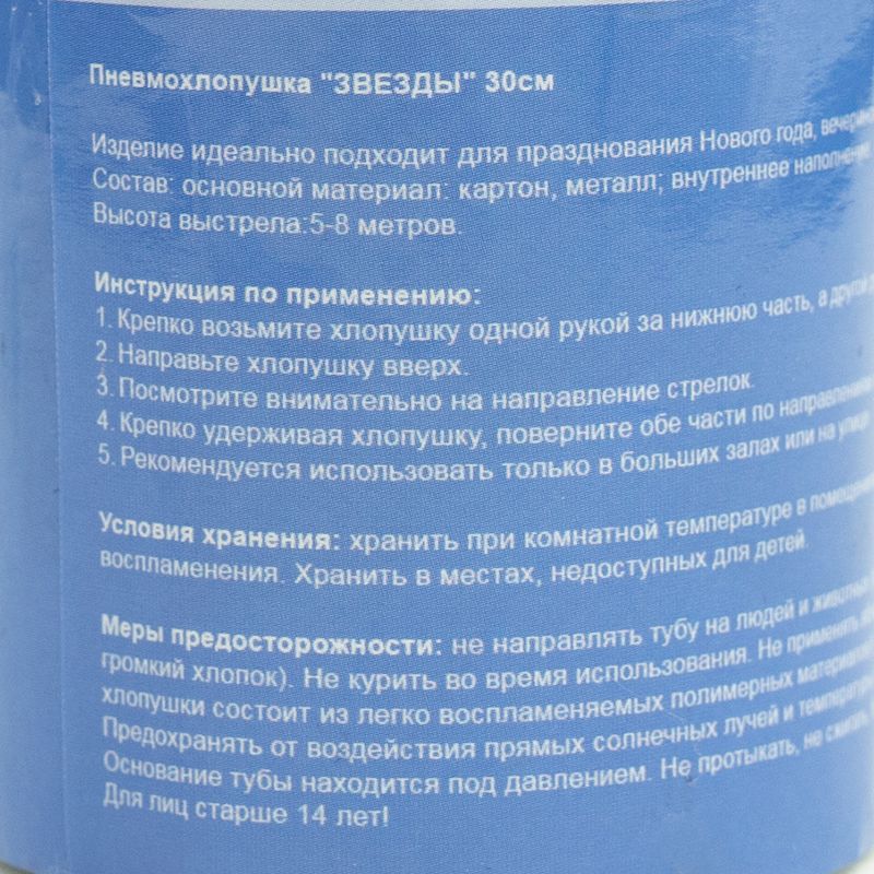 Пневмохлопушка, 30 см, в ассортименте