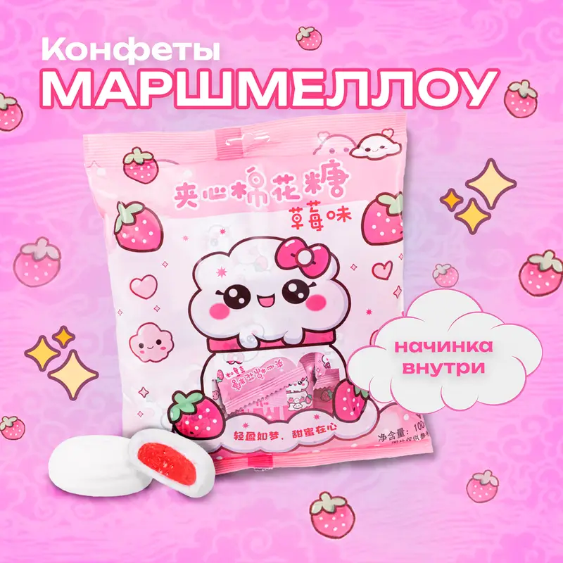 Конфеты "Маршмеллоу", 100 г, в ассортименте