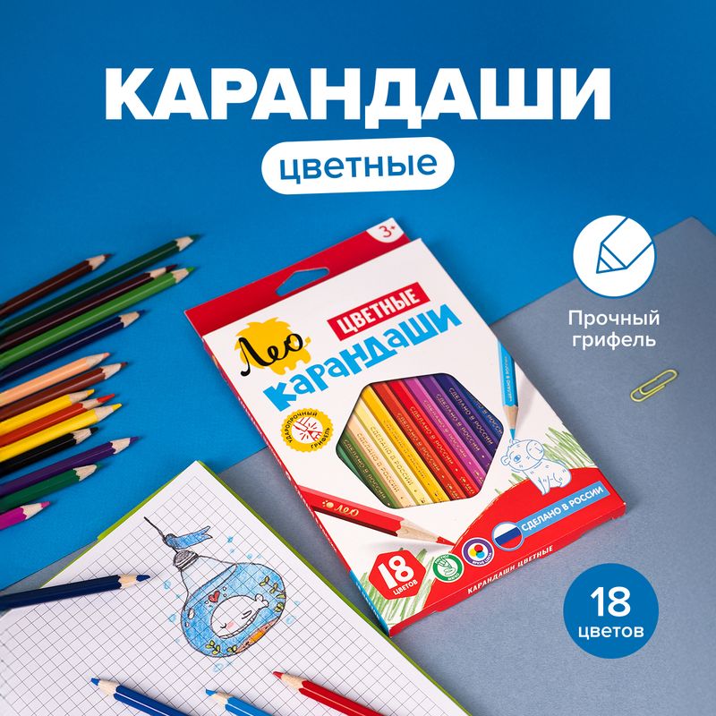 Карандаши цветные, Лео, 18 шт.
