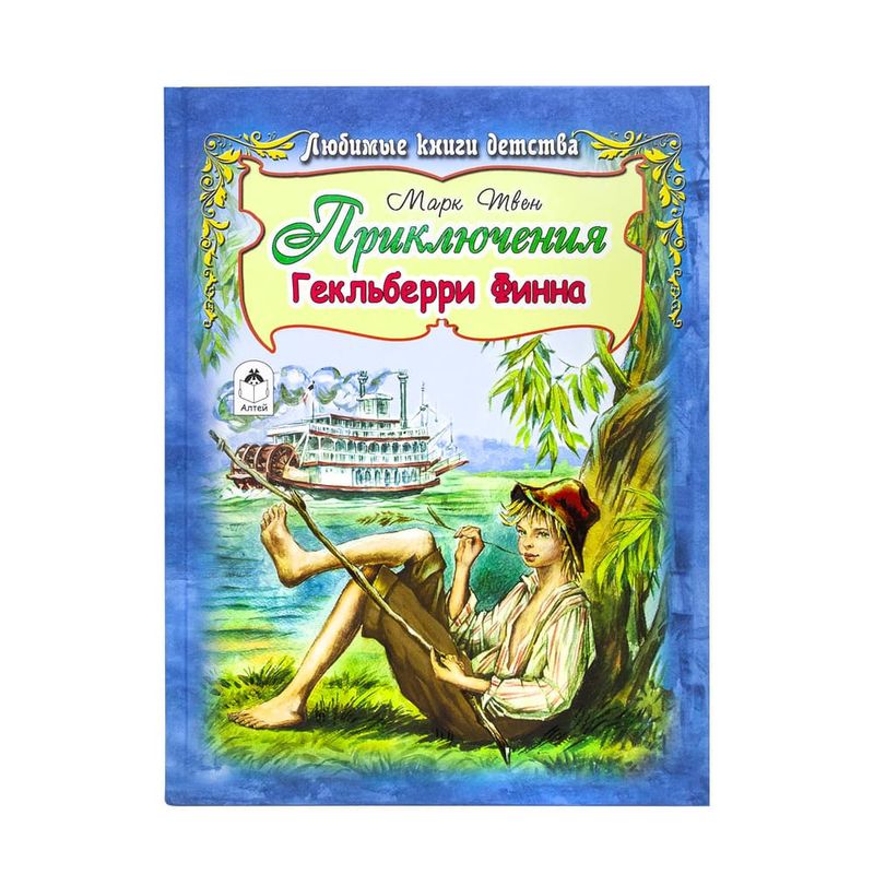 Серия книг "Любимые книги детства"