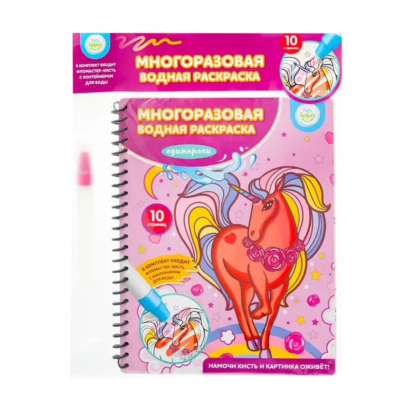 Многоразовая водная раскраска, Kid's Fantasy, в ассортименте