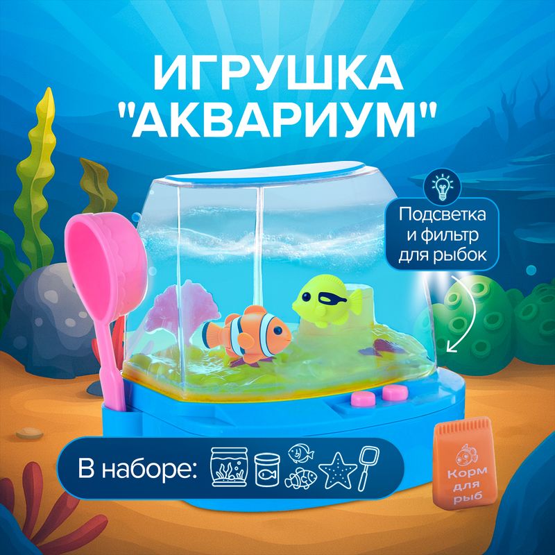 Игрушка "Аквариум", Play the Game, в ассортименте
