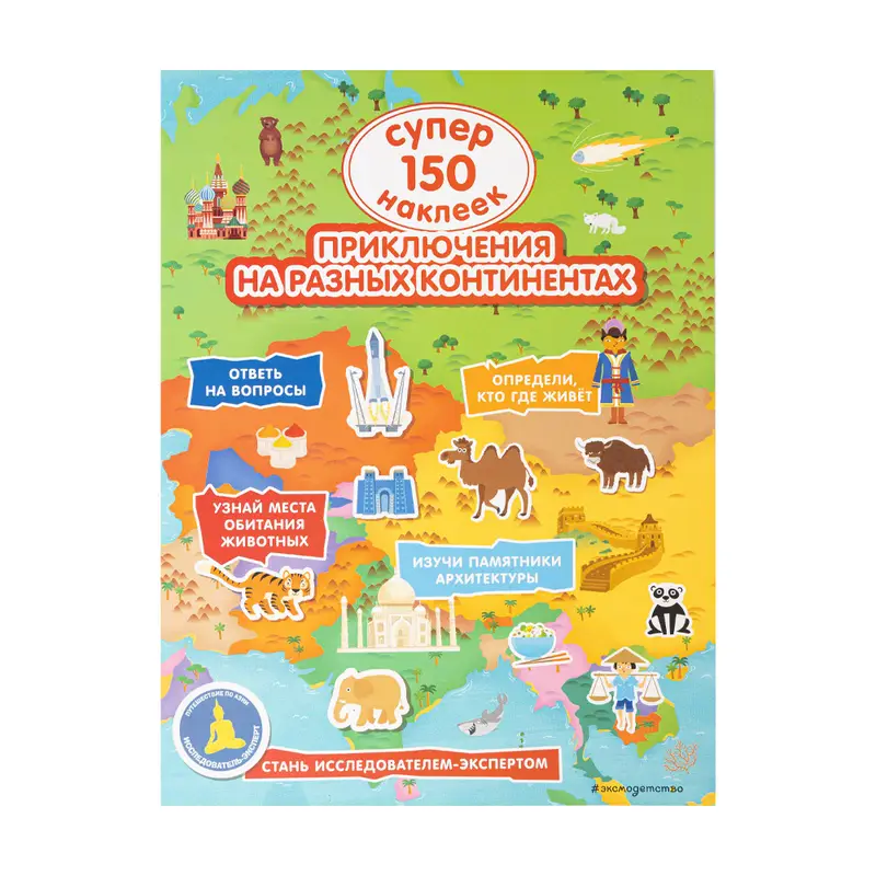 Серия книг "150 наклеек для малышей"