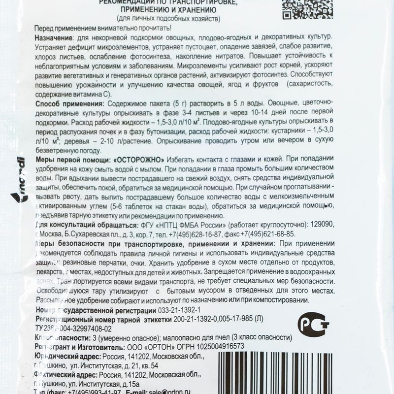 Универсальное микроудобрение “ОРТОН-микро-Fe”, от пожелтения листьев, 5 г