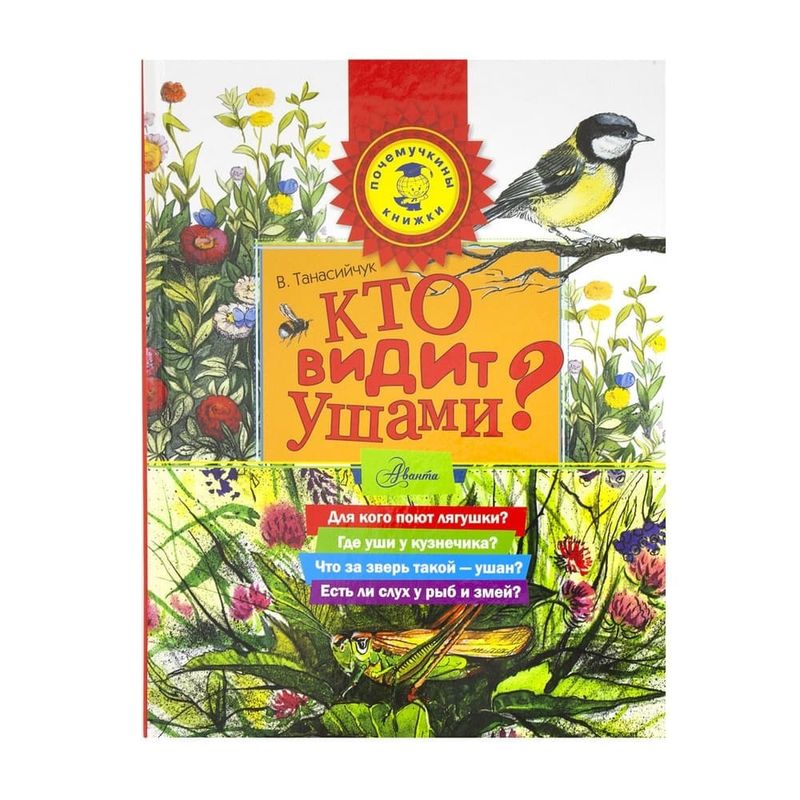 Книги "Почемучкины книжки", 47 стр, 70х90/16