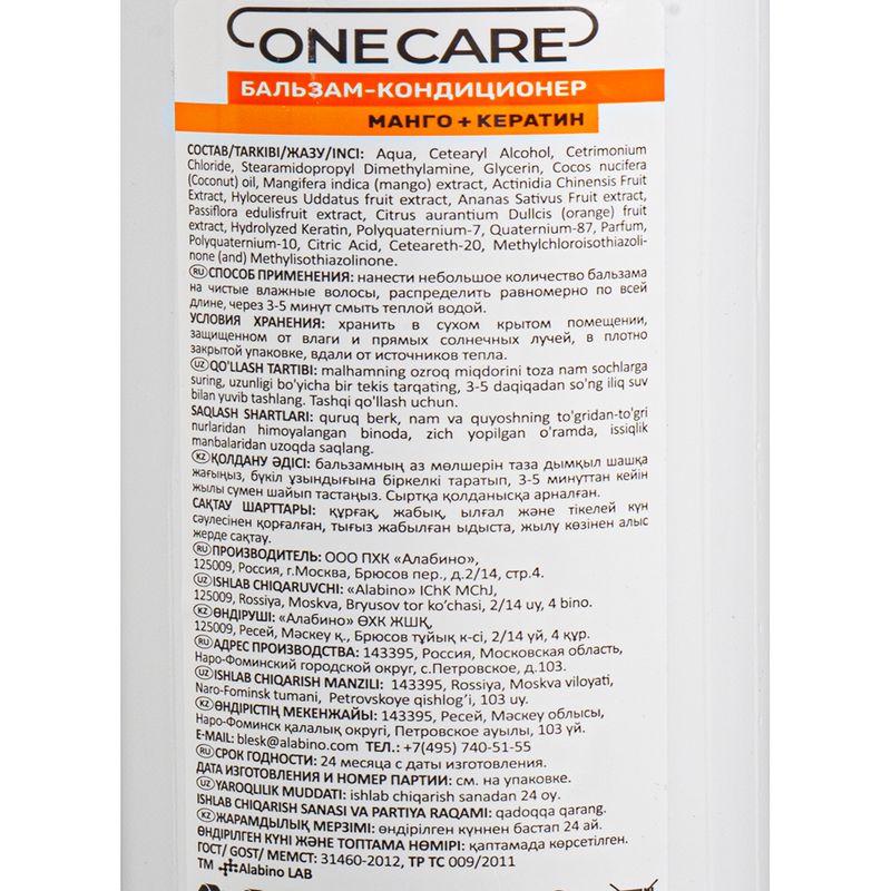 Бальзам-кондиционер, ONE Care, 450 мл, в ассортименте