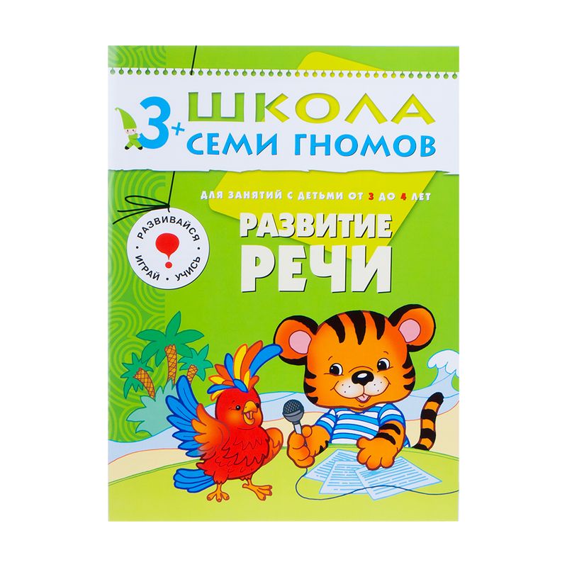 Развивающая серия из 6 книг "Школа Семи Гномов", МОЗАИКА Kids