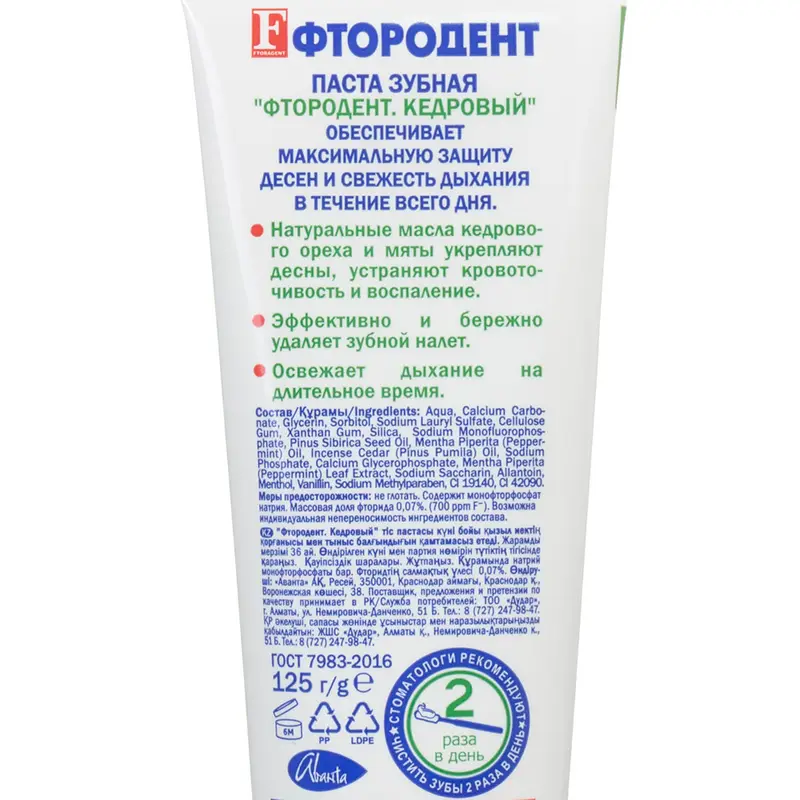 Зубная паста, Фтородент, 125 г, в ассортименте
