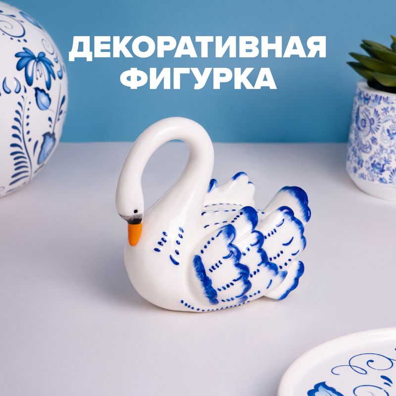 Декоративная фигурка "Лебедь"