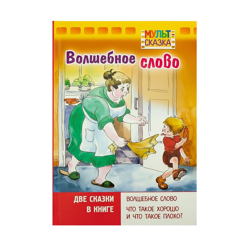 Книга "Мульт-сказка", в ассортименте