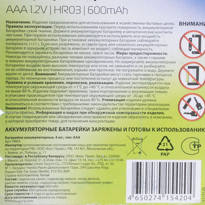 Батарейки аккумуляторные, 4 шт., ААA
