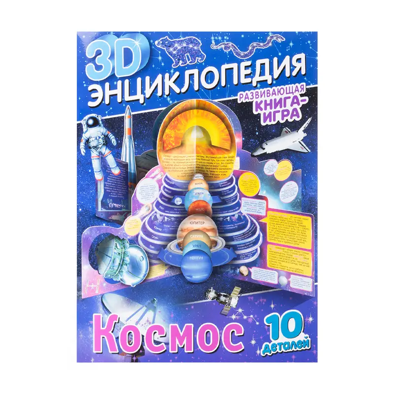 Серия книг "3D-энциклопедия"