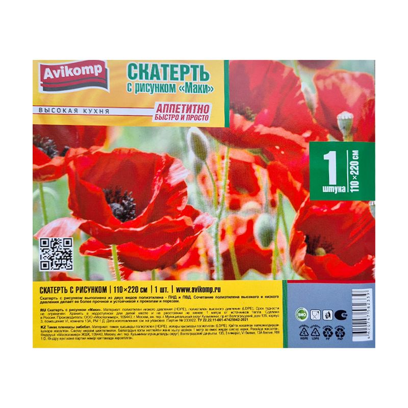 Скатерть одноразовая, Avikomp, 110х120 см