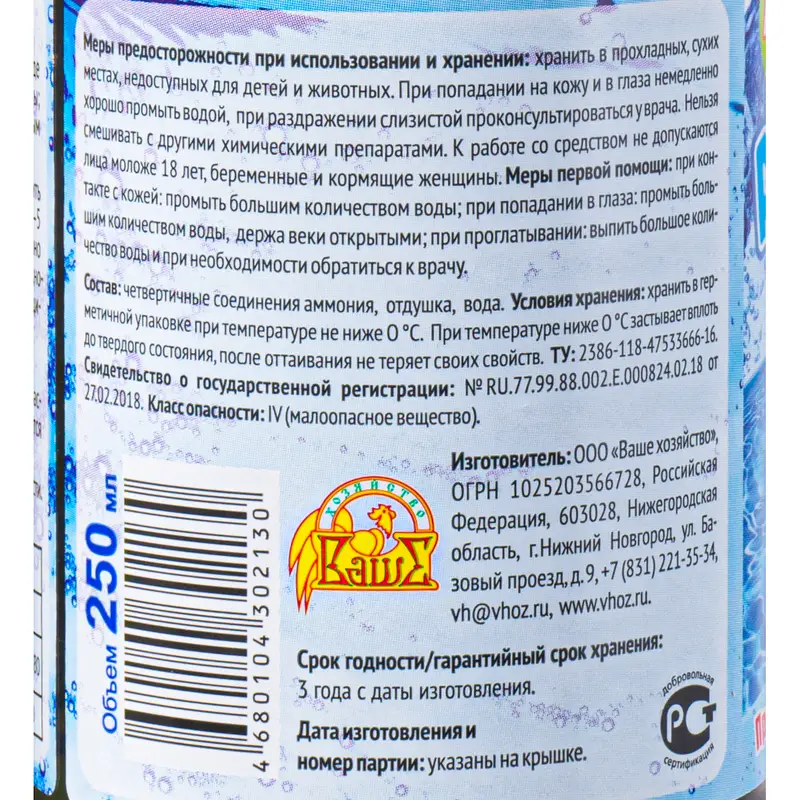 Средство для бассейнов "Alga-STOP", Акватория, 250 мл