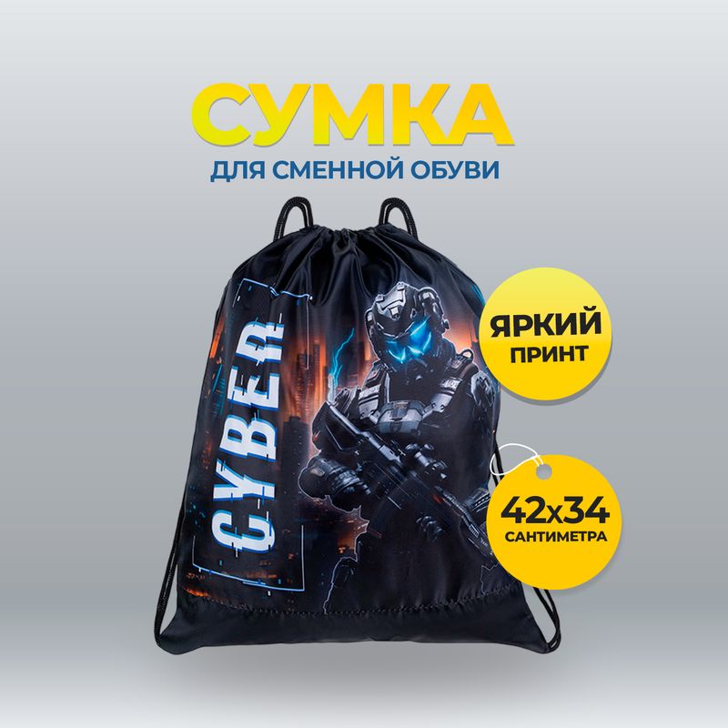 Сумка для сменной обуви, в ассортименте