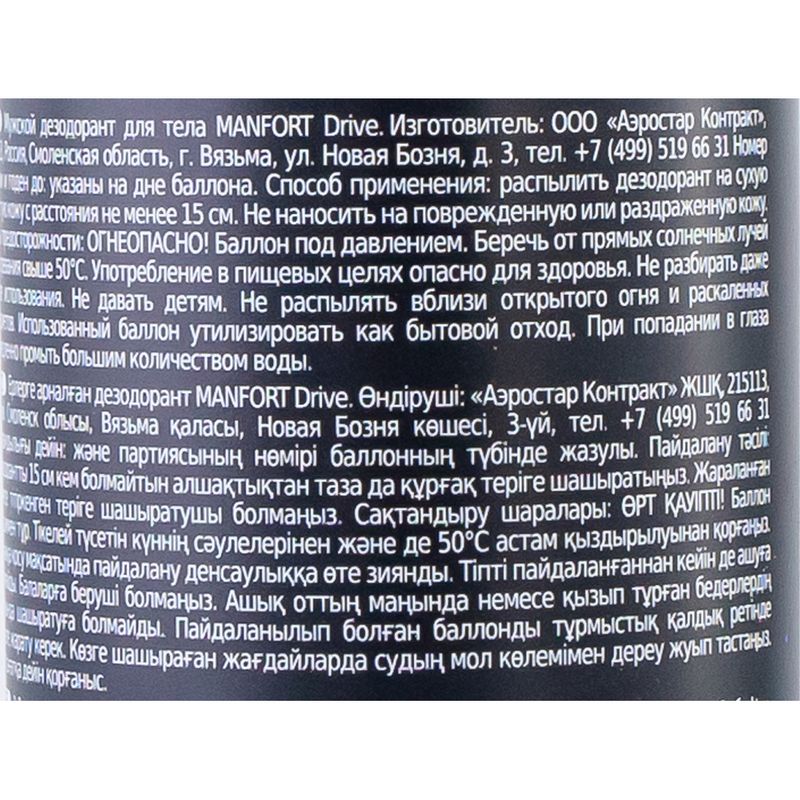 Дезодорант мужской, Manfort, 175 мл, в ассортименте