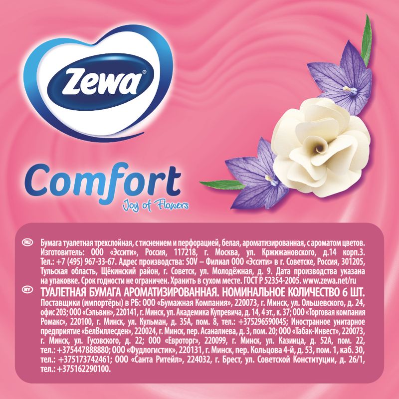 Туалетная бумага, Zewa, 3 слоя, 6 рулонов