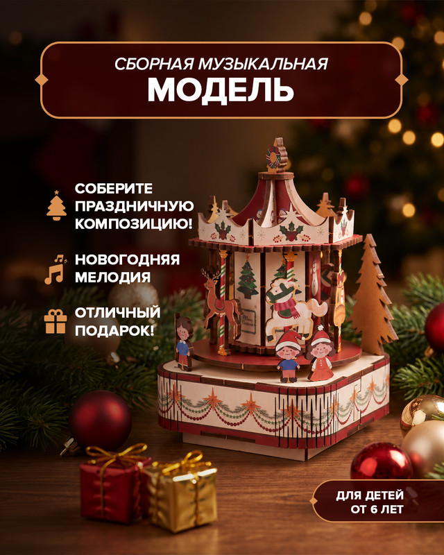 Сборная музыкальная модель, Снежное кружево, в ассортименте