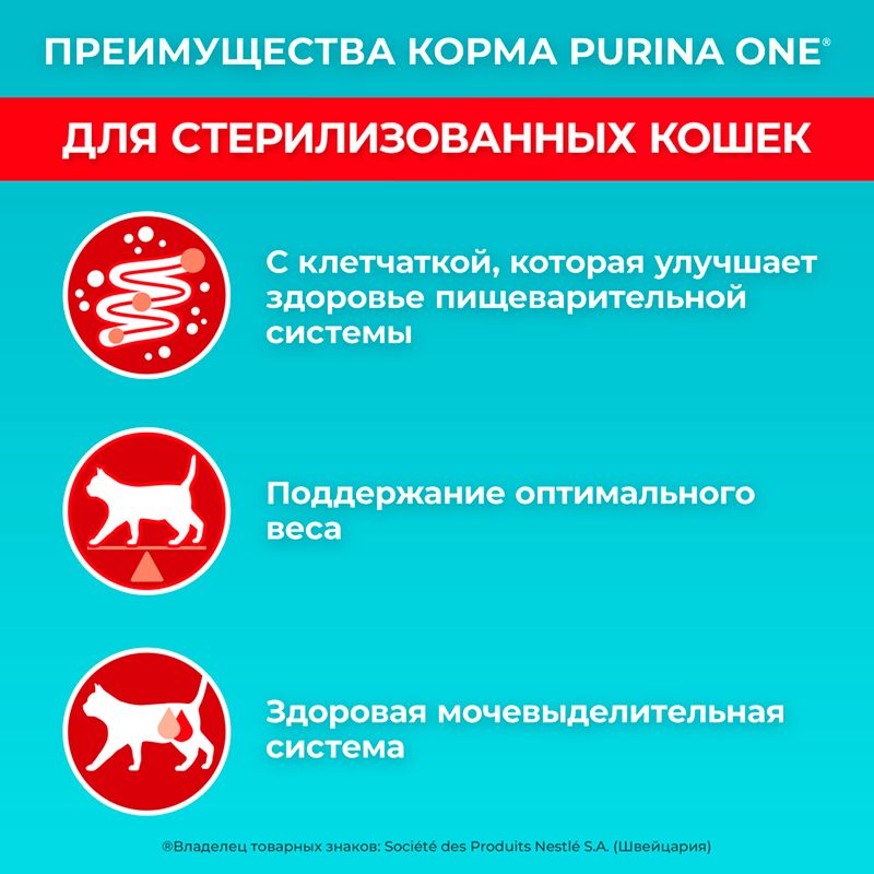 Влажный корм стерилизованных кошек и кастрированных котов, PURINA ONE, с говядиной и морковью, 75 г