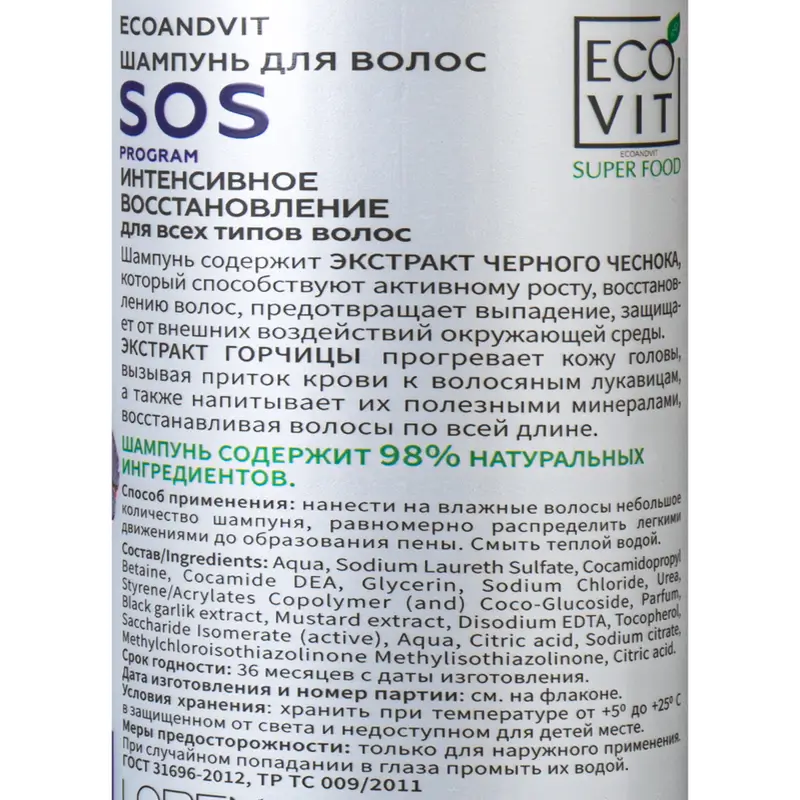 Шампунь для волос, ECOandVIT, 500 мл