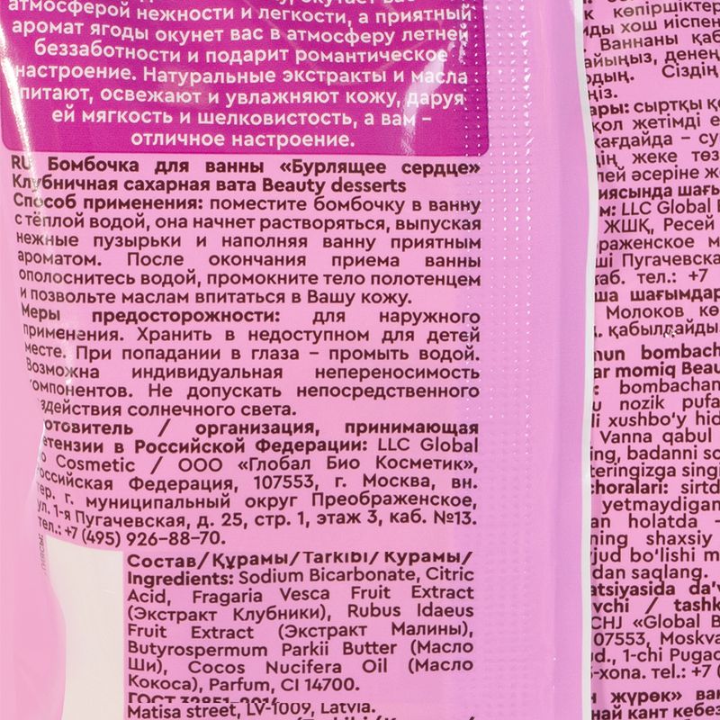 Бомбочка для ванны "Бурлящее сердце", 100 г, в ассортименте
