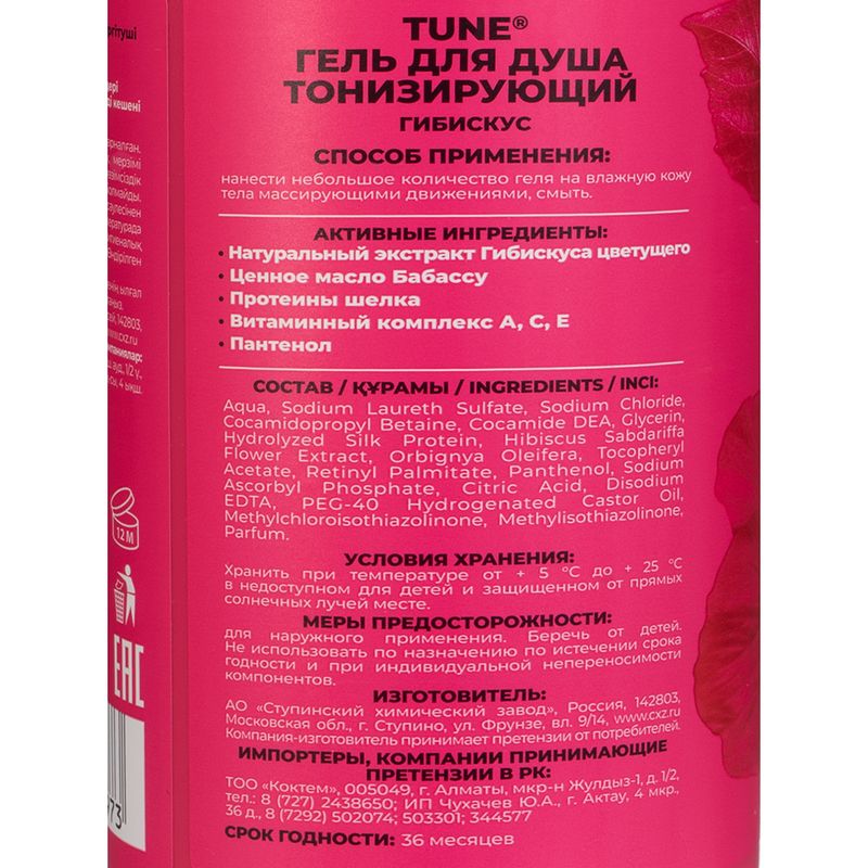 Гель для душа, TUNE, 500 мл, в ассортименте