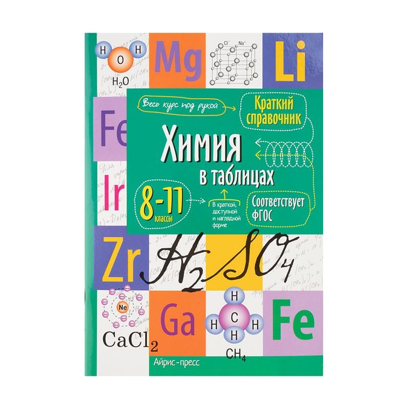 Серия книг "Справочник в таблицах"