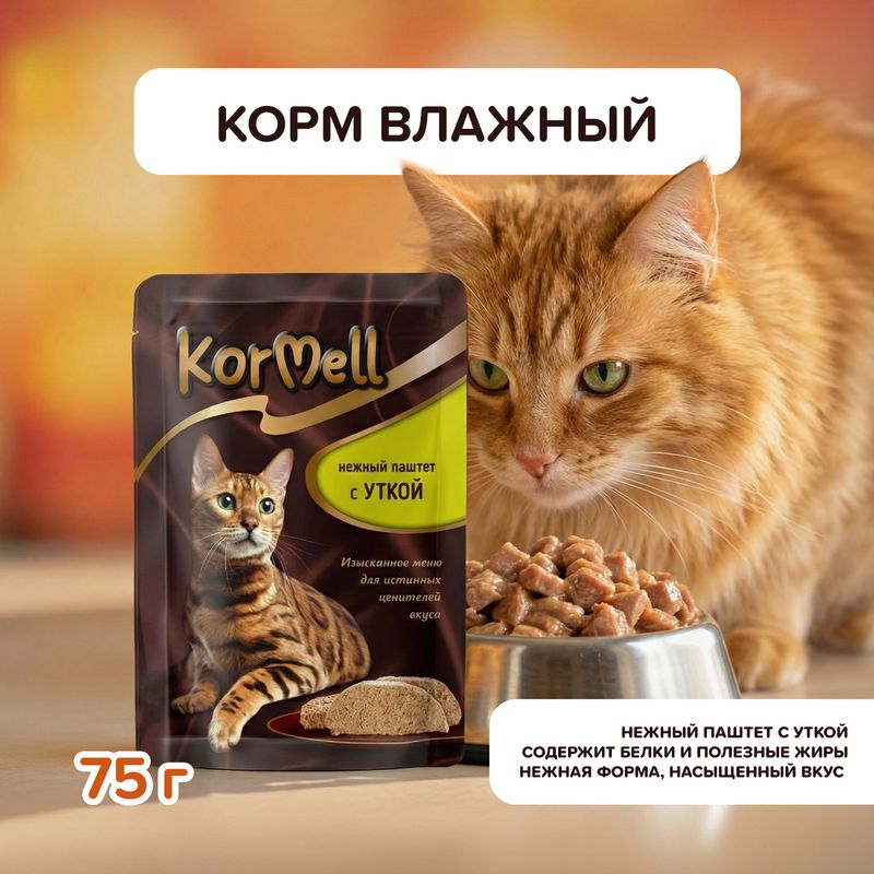 Корм влажный "Нежный паштет с уткой", KorMell, 75 г