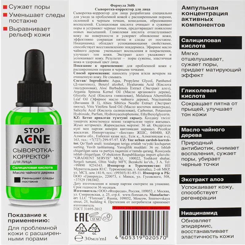 Сыворотка-корректор для лица "Stop Acne", Floresan, 30 мл, в ассортименте